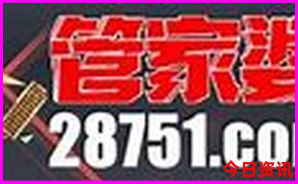 管家婆中特免费玄机